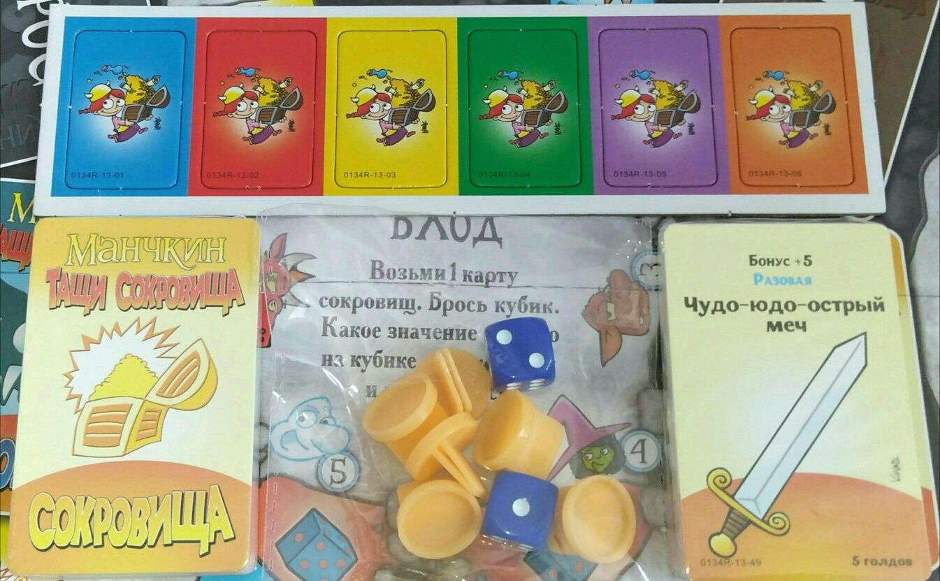 Манчкин "Тащи сокровища", развлекательная игра.