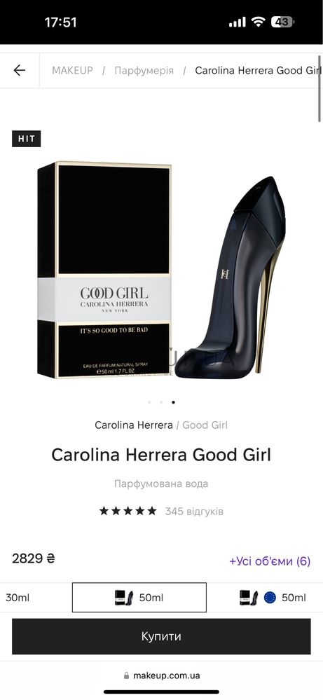 Парфуми Carolina Herrera Good Girl 50 мл