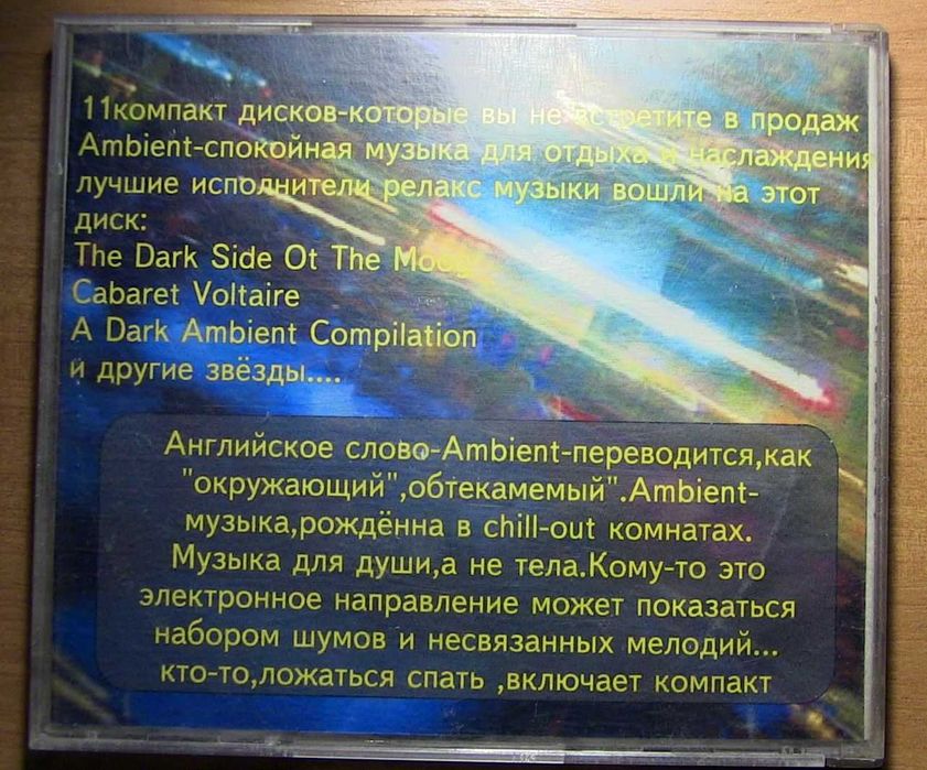 Ambient диск сборник MP3 11 часов музыки