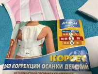 Корсет Alkom 2 ортопедичний для корекції постави дитячий