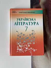 Українська література 7 клас Олександр Авраменко 2021