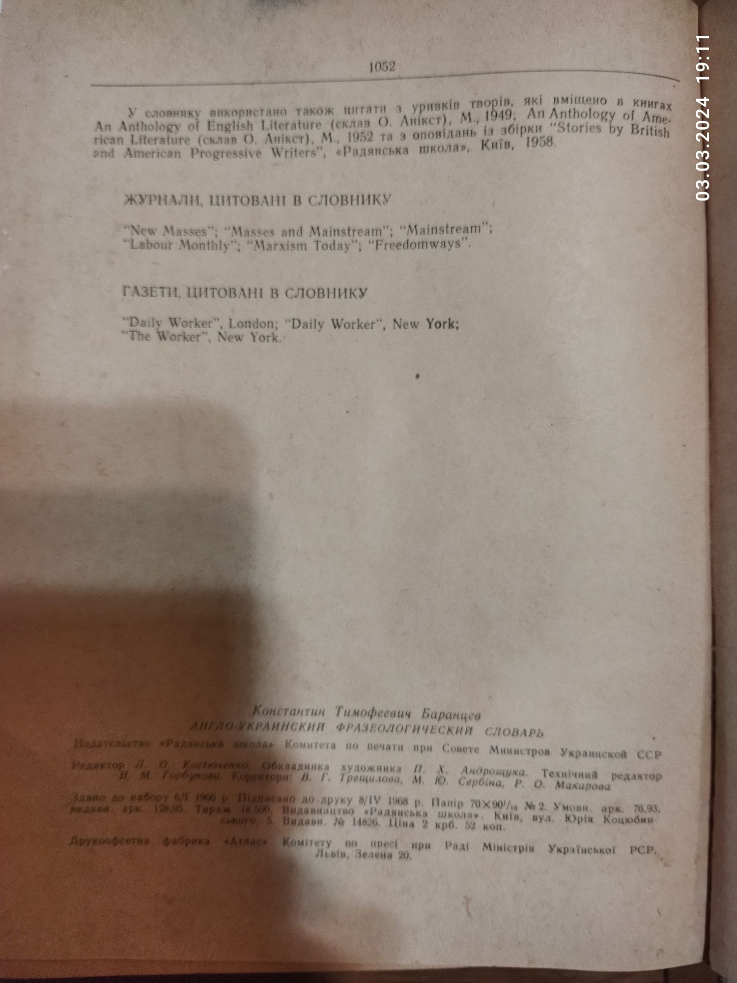 Баранцев К. Т. Англо-український фразеологічний словник, 1969, 1052 с.