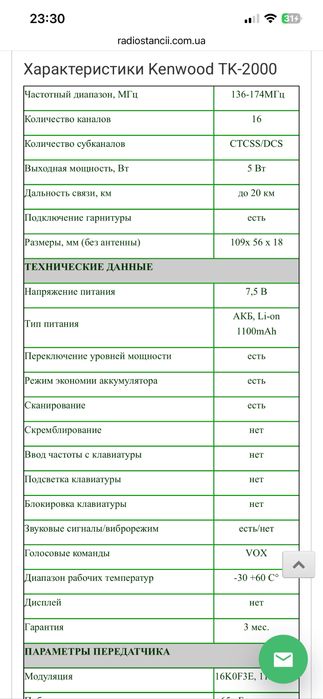 Рація Kenwood TK-2000 комплект 3 шт