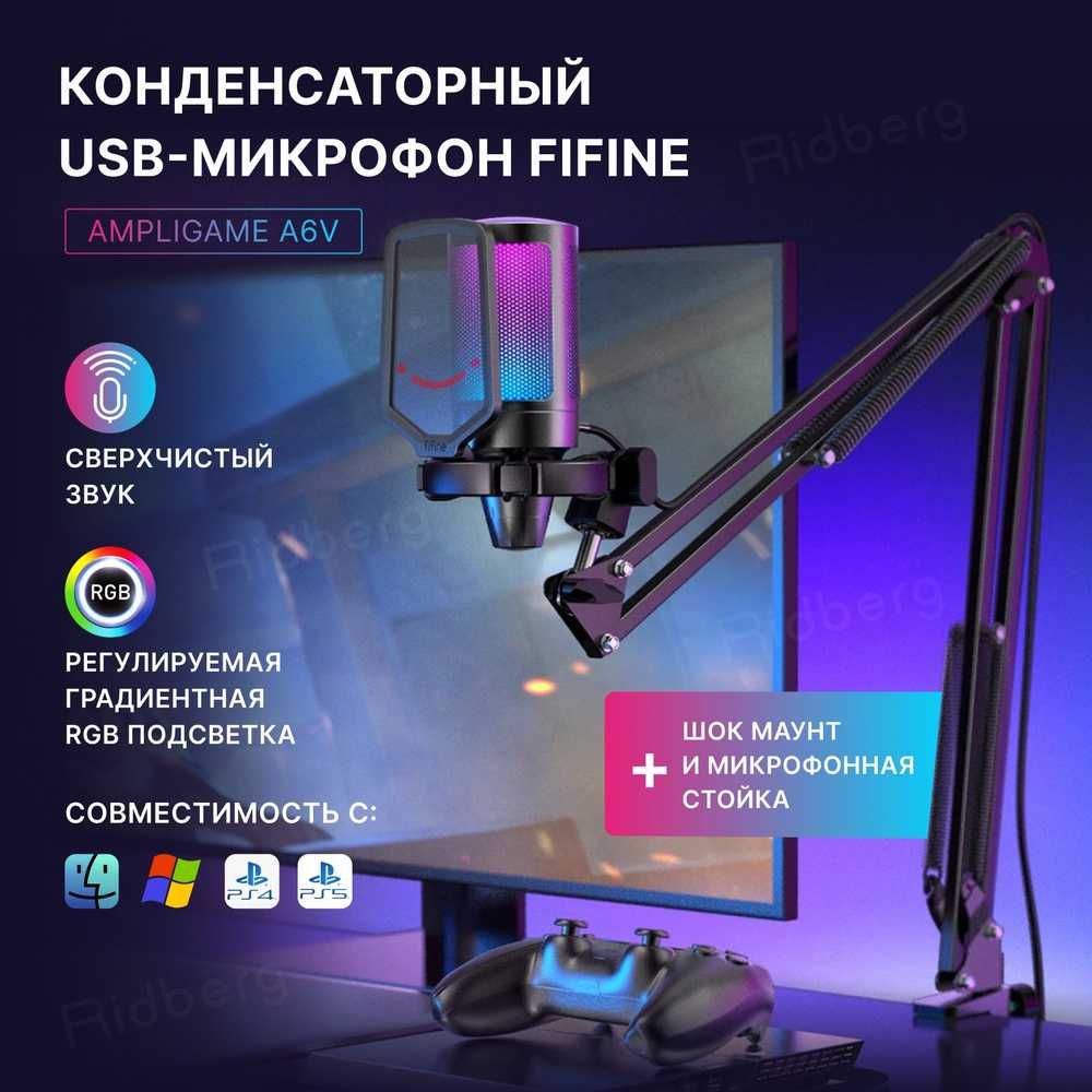 Микрофон Fifine A6T
