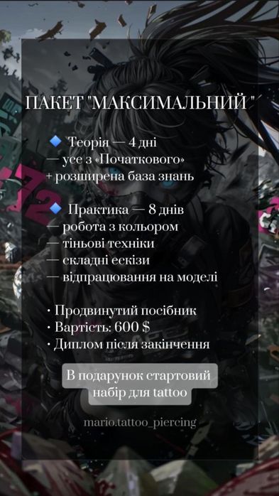 Курси тату, курси татуювання