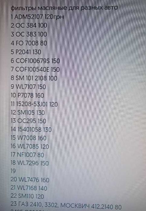 фильтр масляный  2101