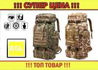 Військовий рюкзак тактичний 85л камуфляжний баул туристична сумка