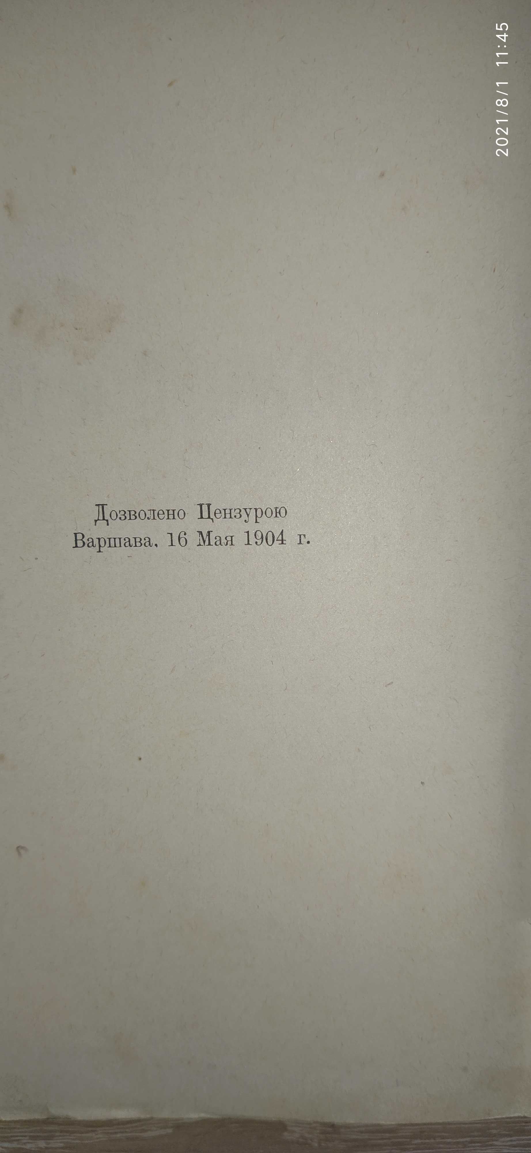 Книга Dr. A. Comhe  "Nerwowosc u Dzieci"  1904 г.  (на польском языке)