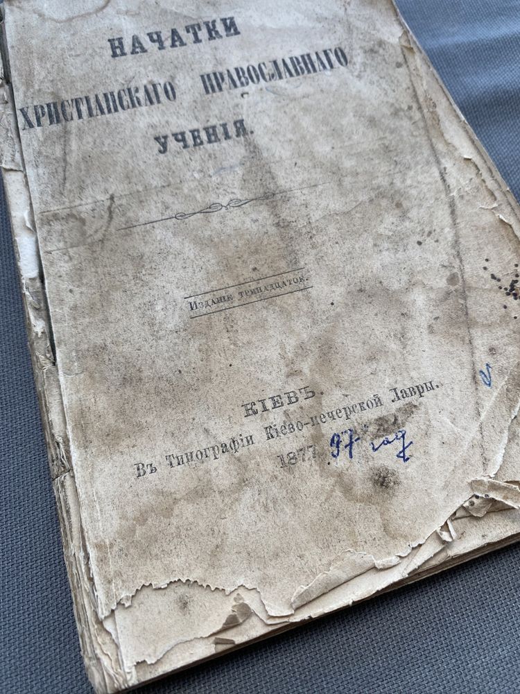 Книжка Коллекционная 1877г Киево-Печерская Лавра