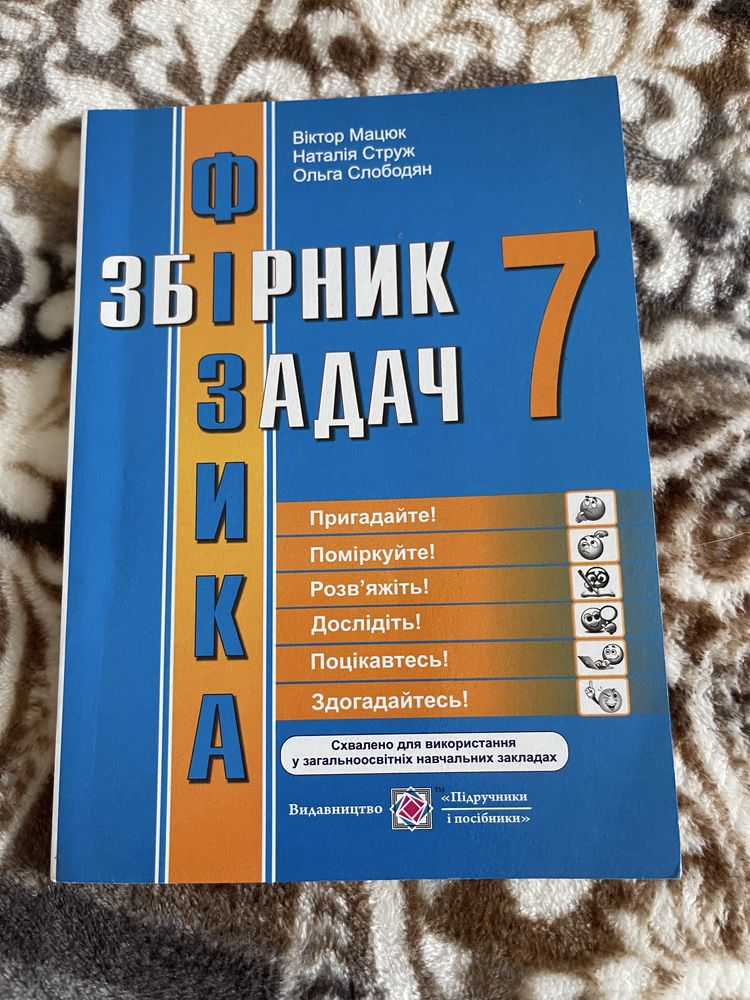 Збірник задач з математики 7 клас