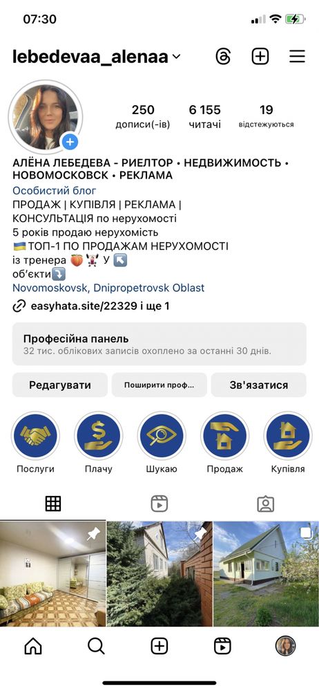 Послуги ріелтора