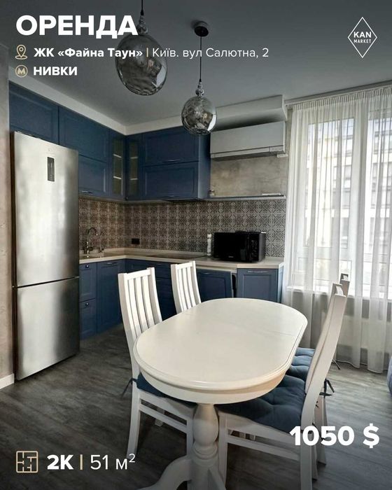Оренда 2к квартири 51 м² у Файна Таун! Без комісії!