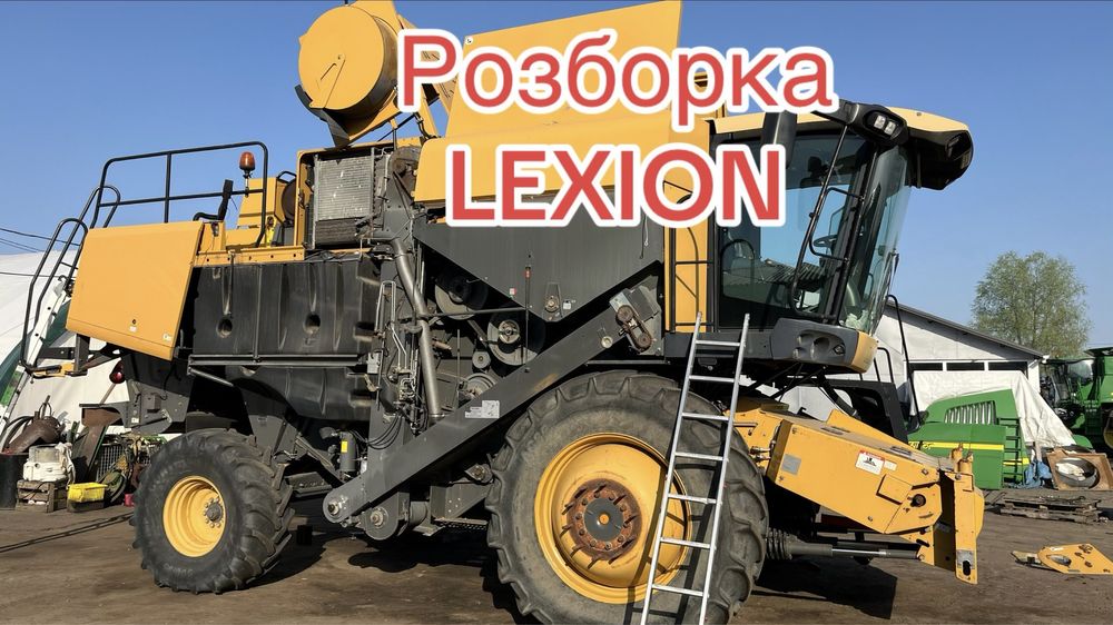 Розборка Claas Lexion 480, 570, 580, 760