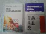 Себастьян Кнейп "Мое водолечение".