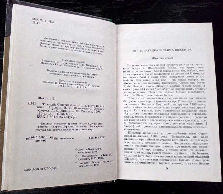 Трагедії. Сонети. В.Шекспір