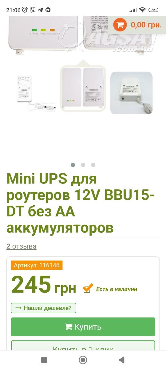 Mini UPS для роутеров 12v BBU15-DT без АА аккумуляторов