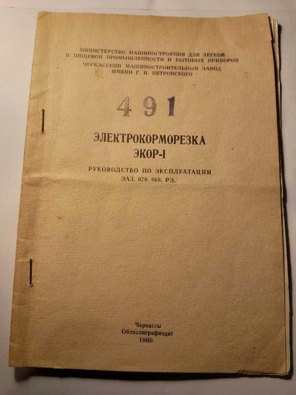 Корморізка, січкарня, подрібнювач ЄКОР 1. Електр. Відмінний стан 5000