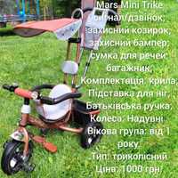 Mars Mini Trike. Велосипед *Байк*.