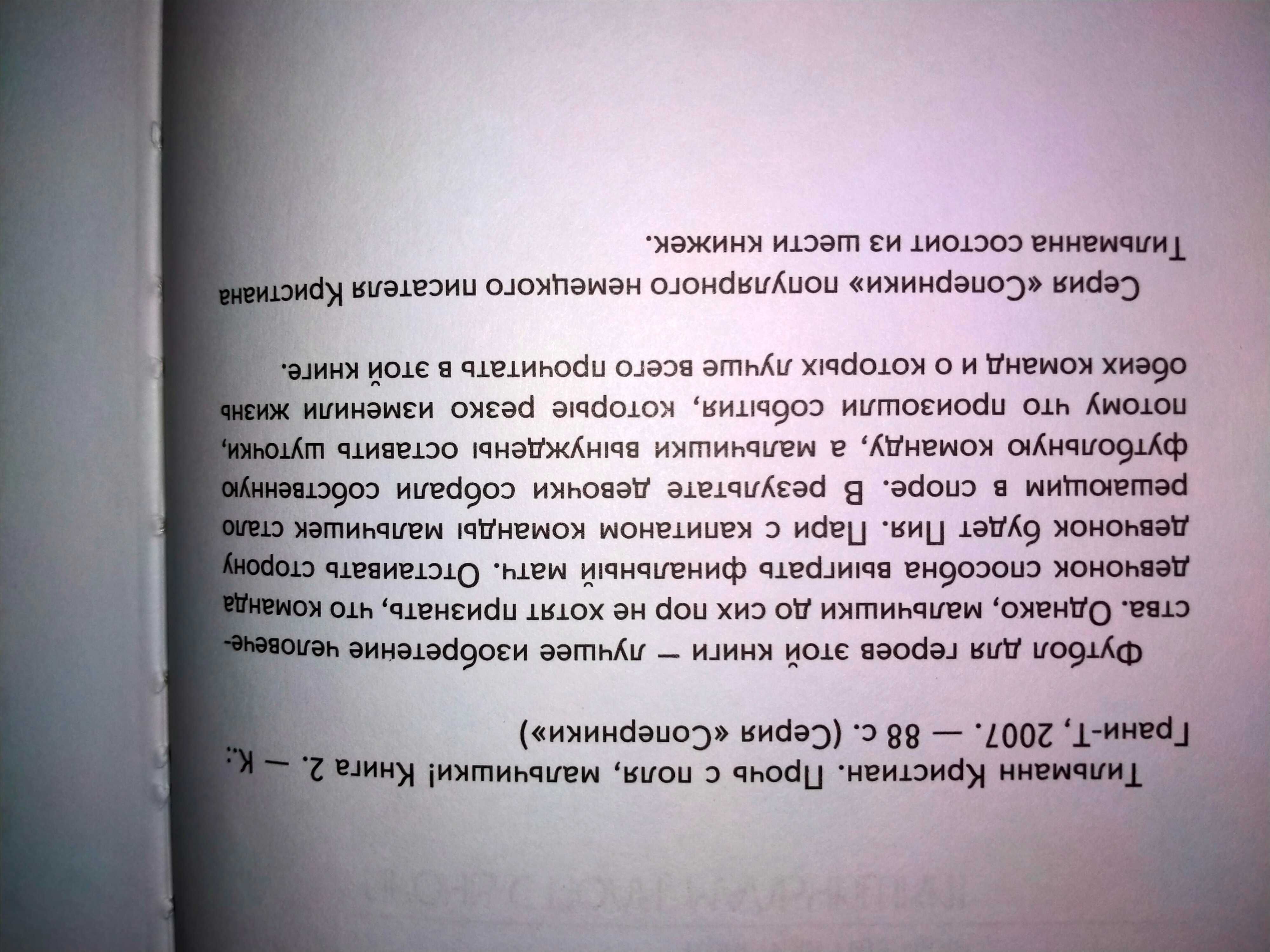 Кристиан Тильманн 4кн. поштучно или (все 4кн. за 200грн)