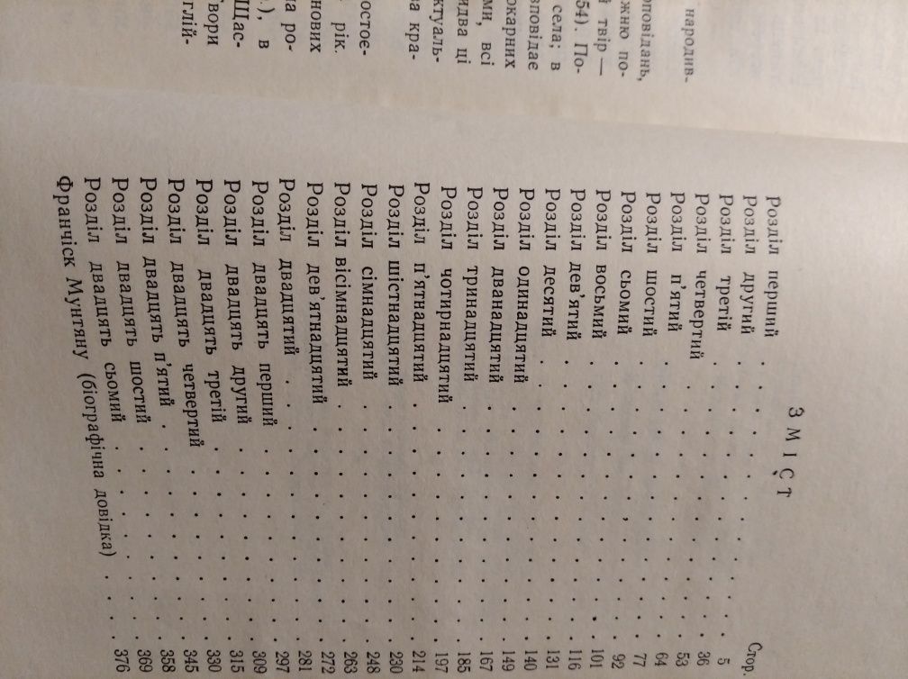 У місті на Мурещі Франчіск Мунтяну 1958 роман на украинском СССР