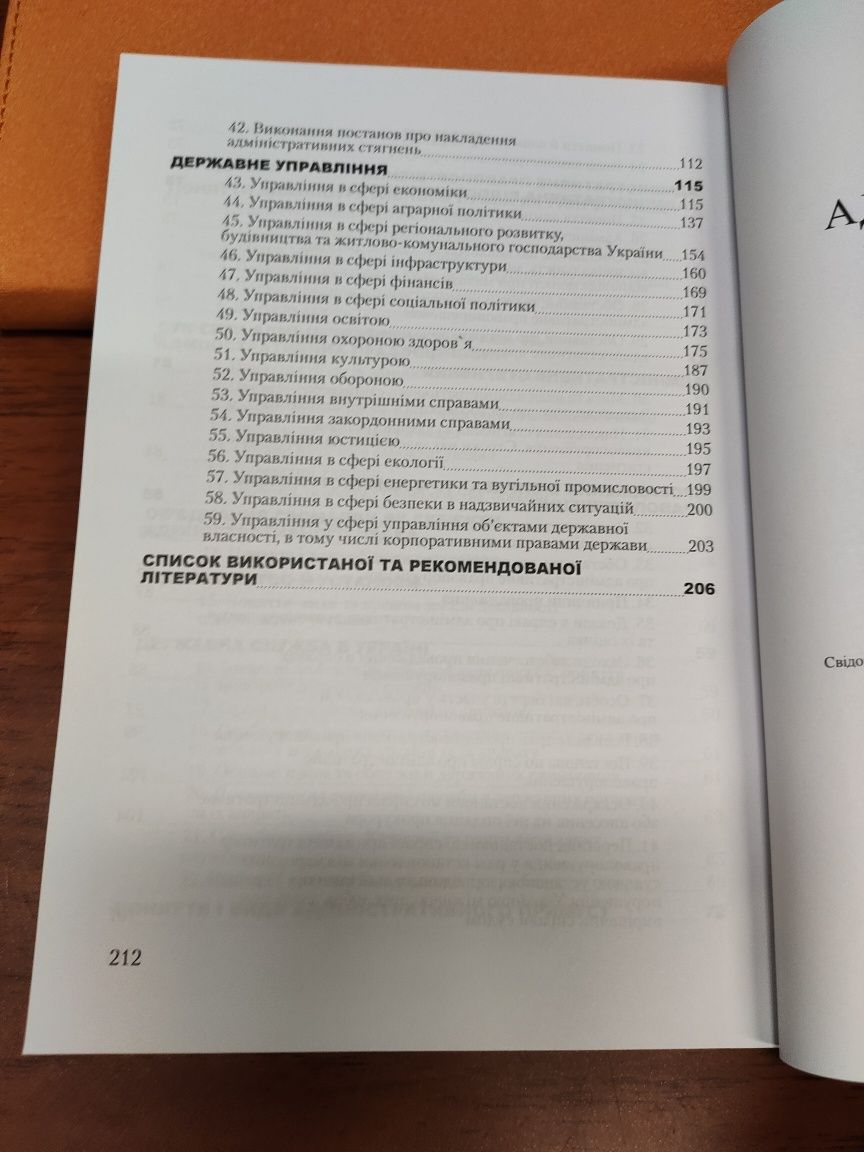 Адміністративне право України