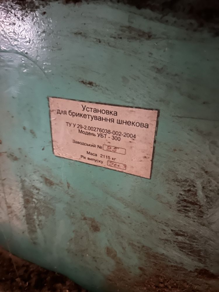 Установка шнекова для брикетування УБТ-300