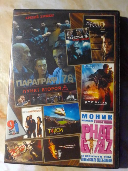 Фільми різної тематики на dvd - 6,7,9 в1