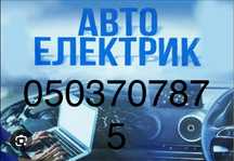 Автоелектрик компютерна діагностика автомобіля діагностика авто