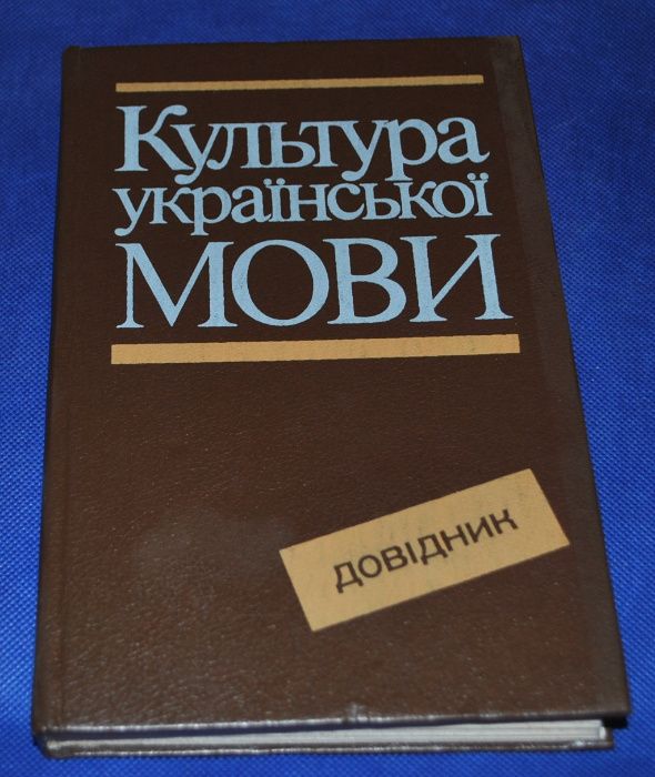 українська мова книжки підручники