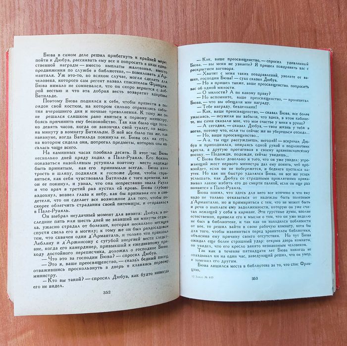 А. Дюма. Шевалье д'Арманталь. Капитан Поль