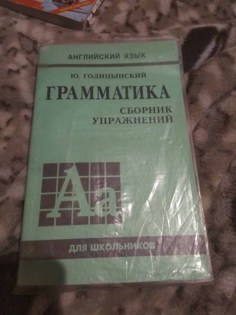 Сборник заданий по английскому языку Голицынский