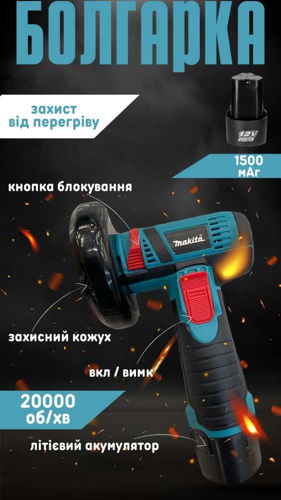 Аккумуляторная мини болгарка Makita с 2 кругами и 2 АКБ