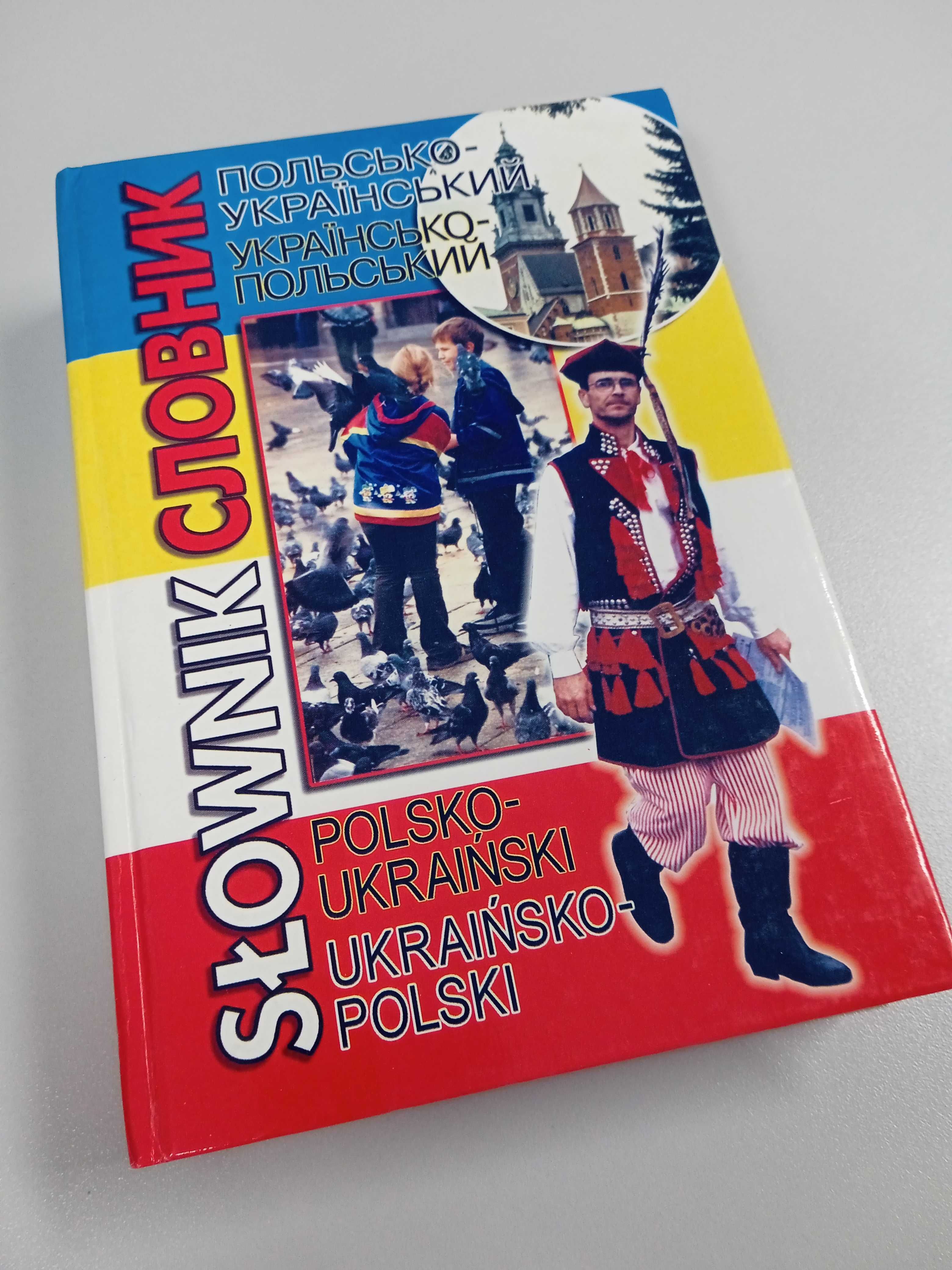 Україно-польський, Польсько-український словник