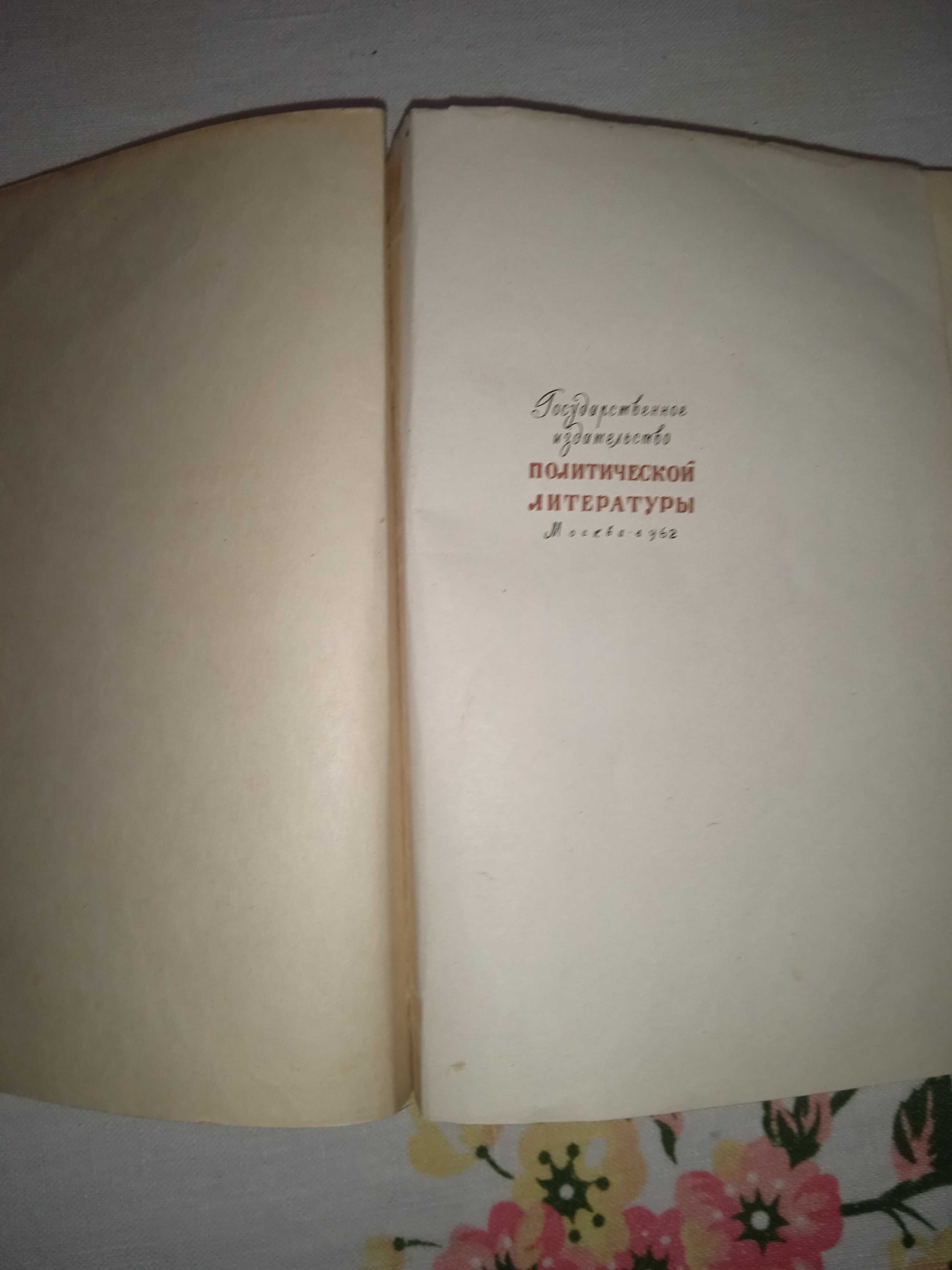 Лео Таксіль. "Забавна Біблія". Видавництво 1962 рік. 471 стор.