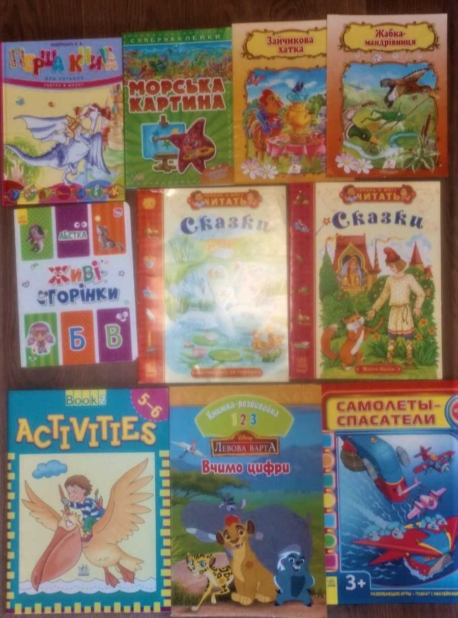 Дитячі книжки  для підготовки до школи