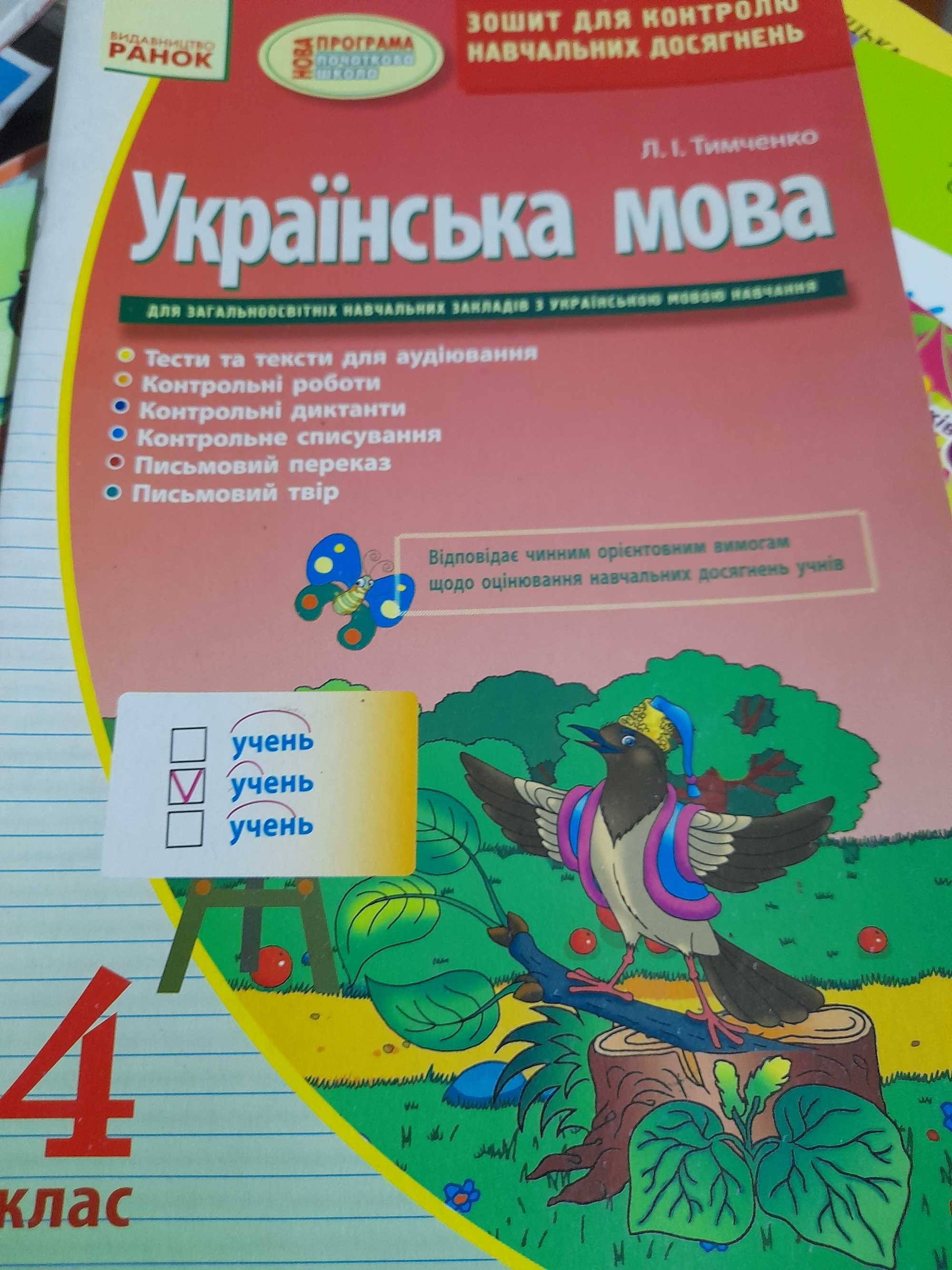 Навчальні посібники, зошити для 4 класу