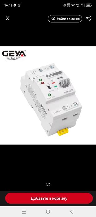 Перемикач вводу резерву АВР GEYA G2R-63A