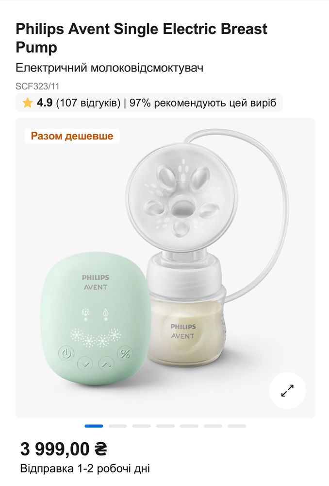 Елект. молоковісмоктувач Philips ПОДАРУНОК пакети для молока/вкладки