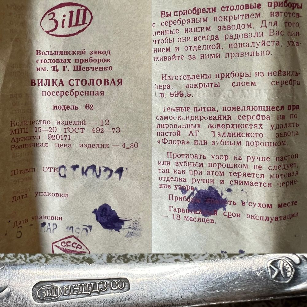 Столовые приборы, мельхиор (нейзильбер), посеребренные