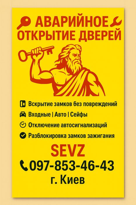 Открыть двери, вскрыть авто, отключить сигнализацию, установить замок