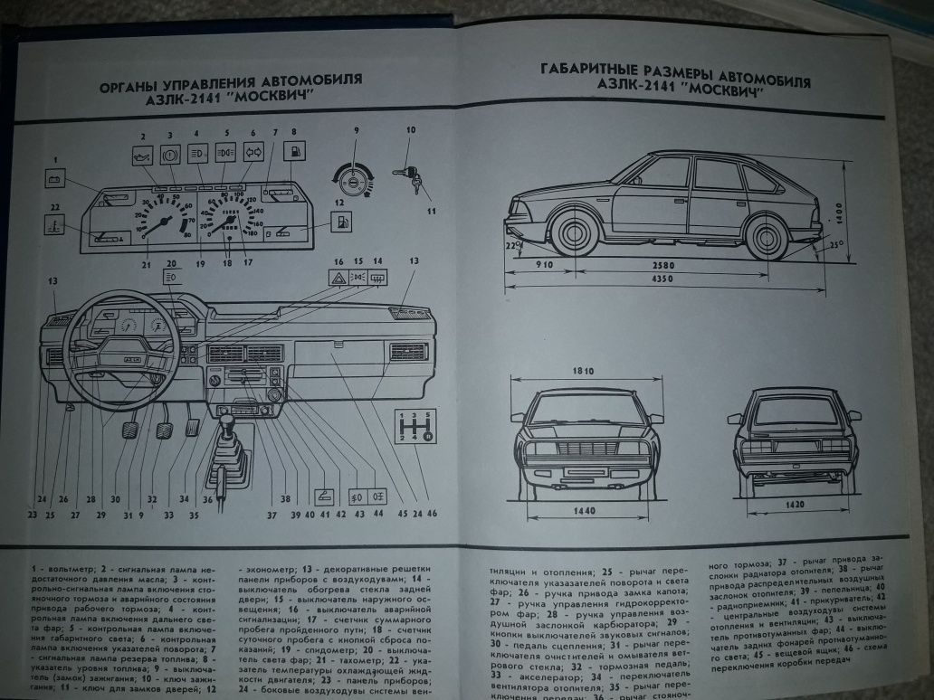 Книга "Ремонт автомобиля АЗЛК-2141"