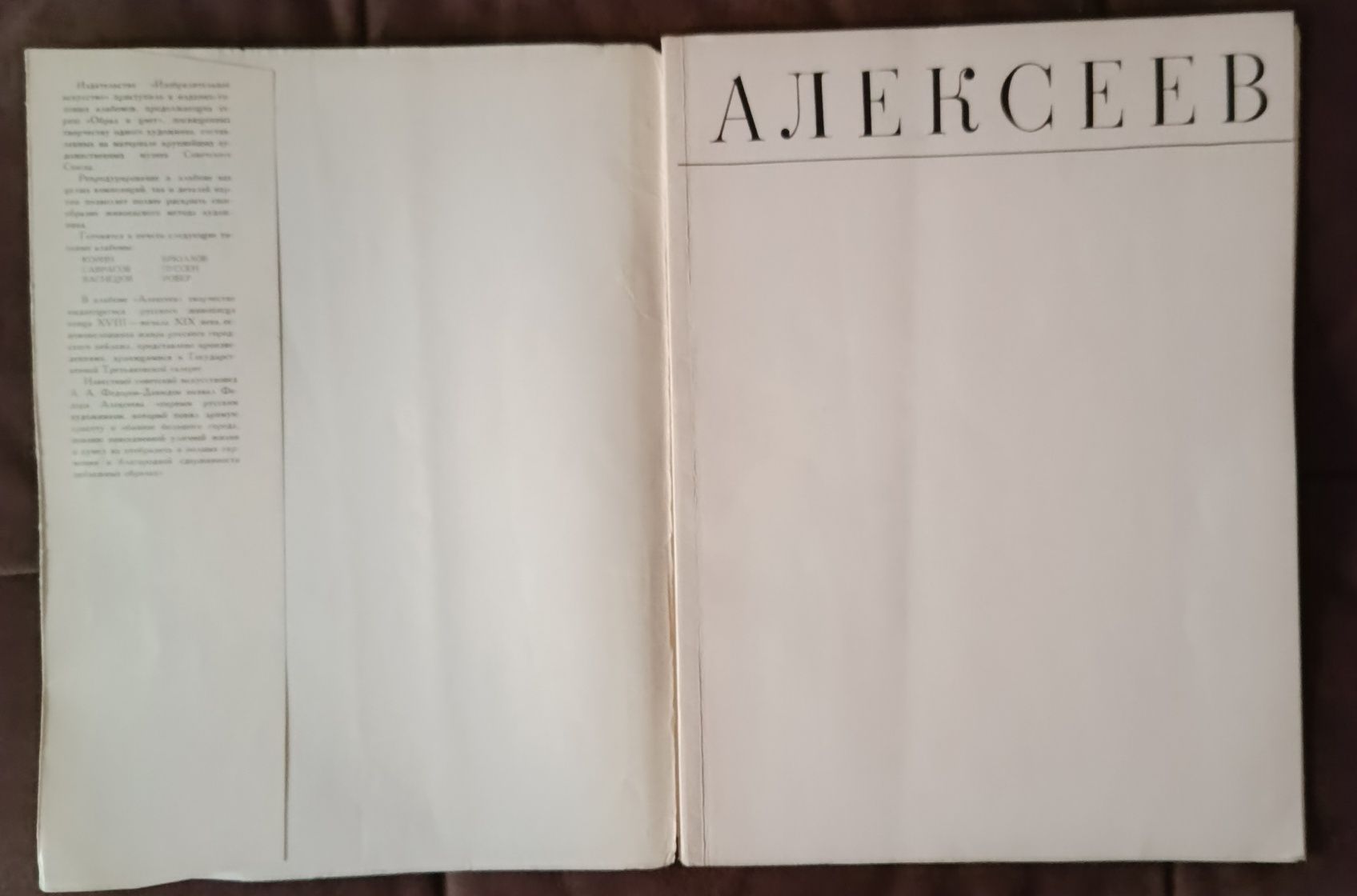 Альбом репродукций "Алексеев", 1981 г.изд.