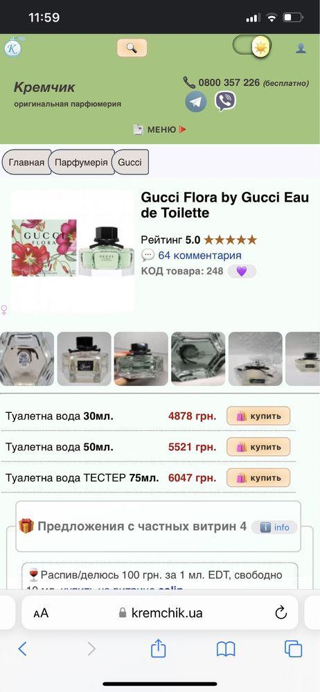 Gucci Flora by Gucci Eau de Toilette