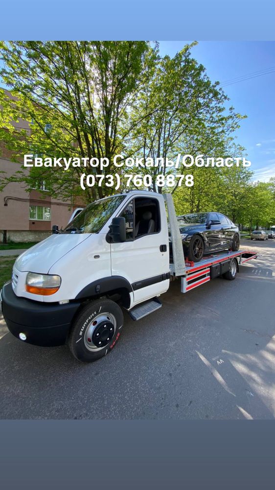 Евакуатор Сокаль, Шептицький, Радехів, Львів/Область