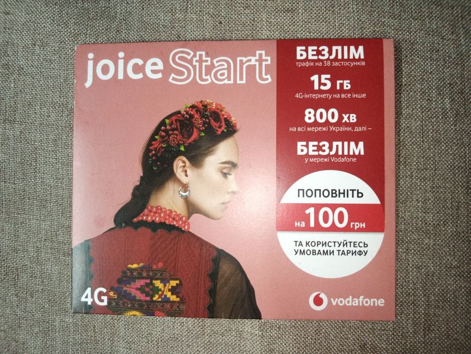 Стартовий пакет.Хороший номер