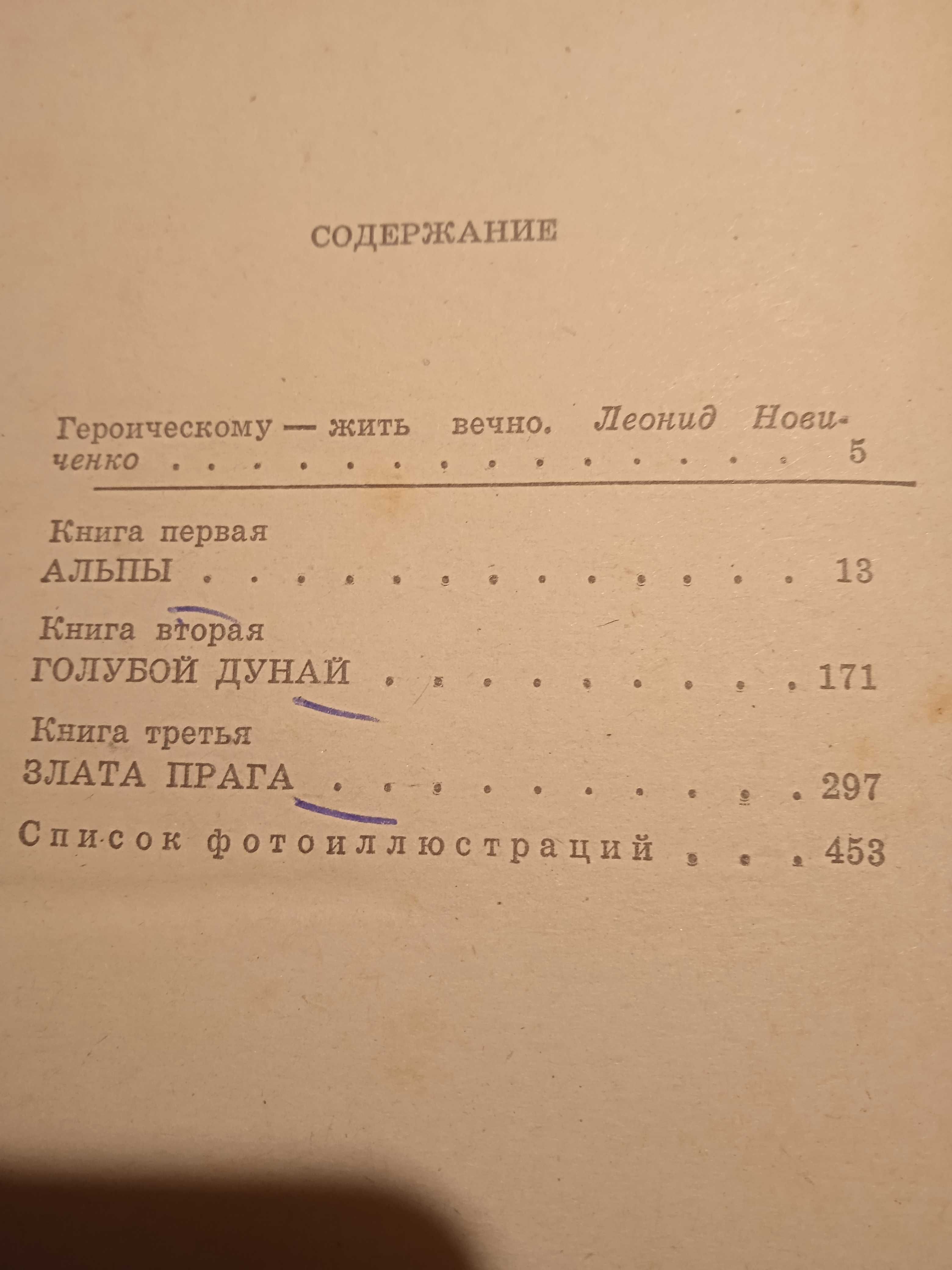 Книга О.Гончар "Знаменосцы", 1976 г