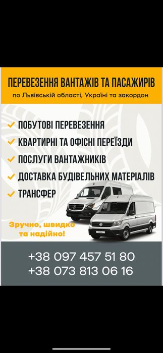 Вантажні та Пасажирські Перевезення