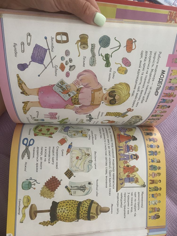 Книжка Я і світ довкола мене