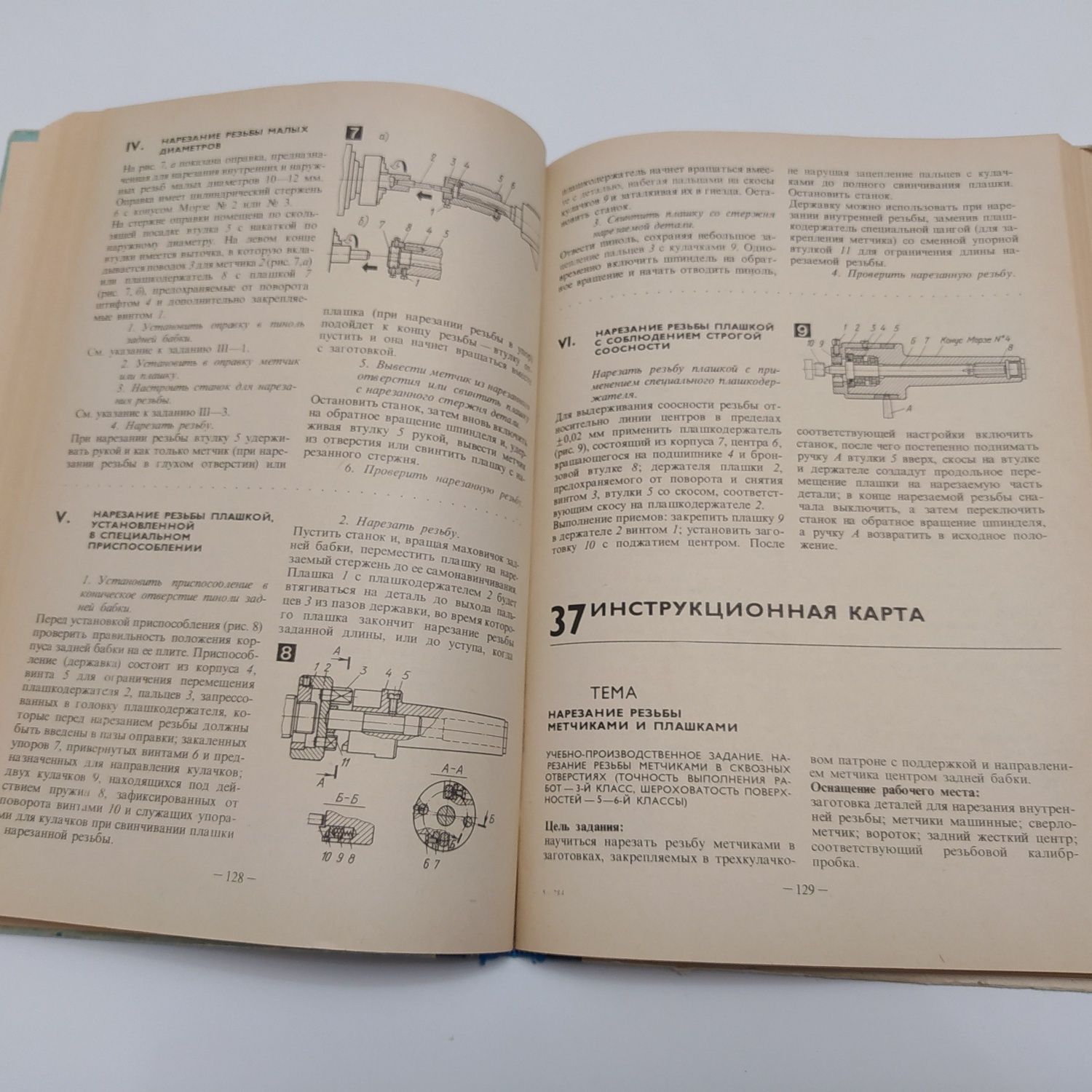 Руководство обучения токарей по металлу/Инструкционные карты 1977г.