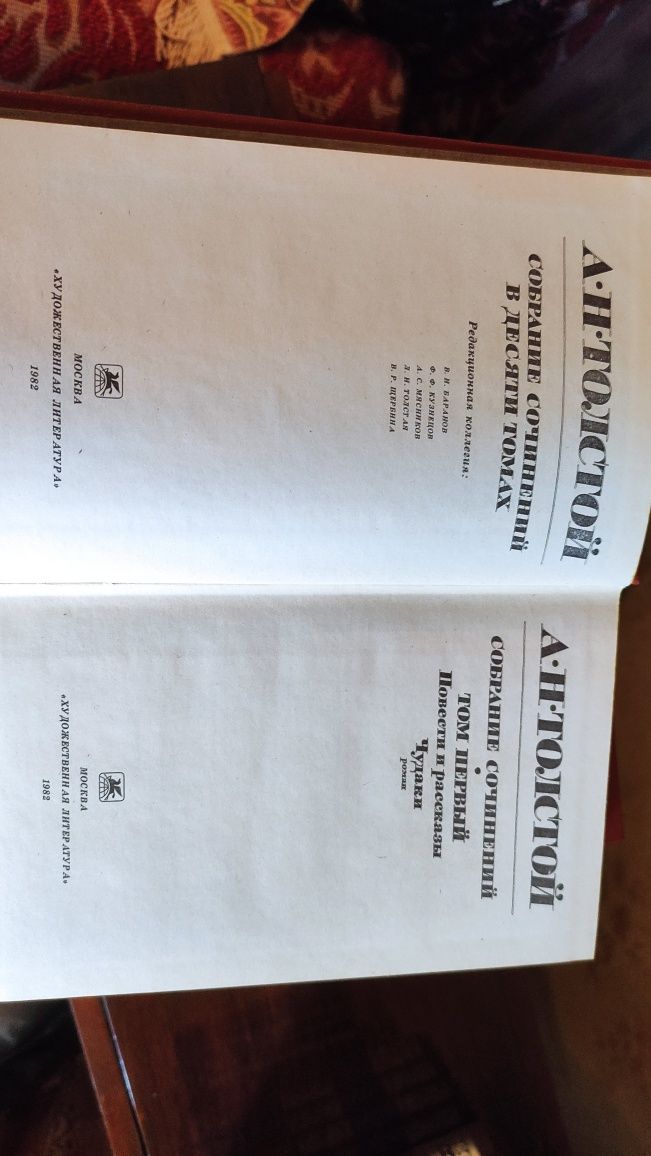 А. Н. Толстой - Собрание сочинений, 10 томов, 1982г.